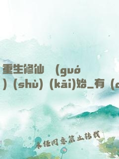 重生修仙從國(guó)術(shù)開(kāi)始