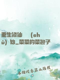 重生修仙從國術(shù)開始