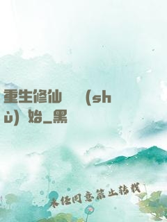重生修仙從國術(shù)開始