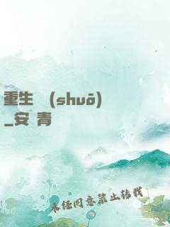 重生傳說(shuō)