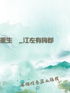 重生傳說