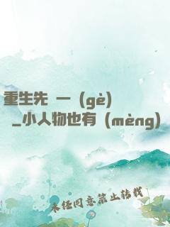 重生先虧一個(gè)億