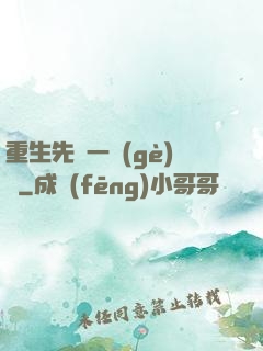 重生先虧一個(gè)億