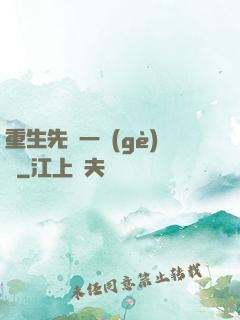 重生先虧一個(gè)億
