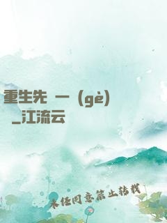 重生先虧一個(gè)億
