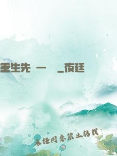 重生先虧一個億