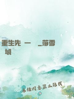 重生先虧一個億