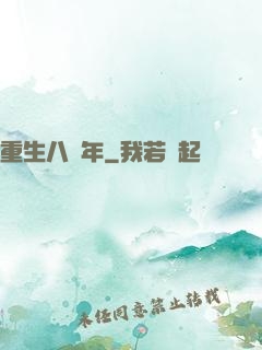重生八萬年