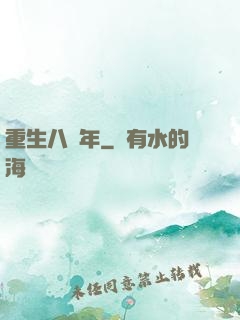 重生八萬年