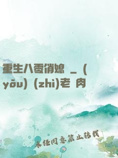 重生八零俏媳婦