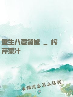 重生八零俏媳婦