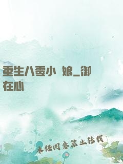 重生八零小紅娘