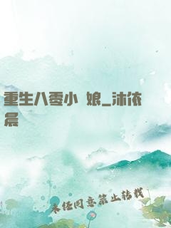 重生八零小紅娘