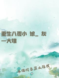 重生八零小紅娘