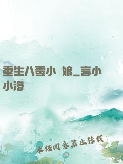 重生八零小紅娘