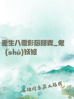 重生八零影后甜妻
