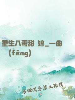 重生八零甜嬌媳