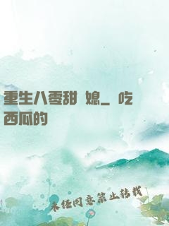 重生八零甜嬌媳