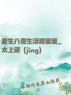 重生八零生活甜蜜蜜