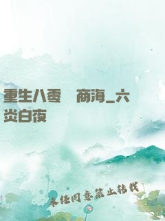 重生八零縱橫商海