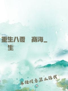 重生八零縱橫商海
