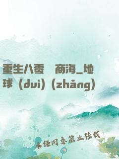 重生八零縱橫商海