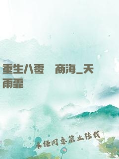 重生八零縱橫商海