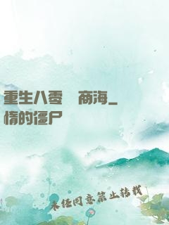 重生八零縱橫商海