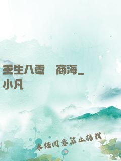 重生八零縱橫商海