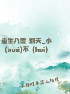 重生八零賺翻天