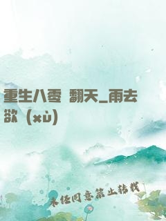 重生八零賺翻天