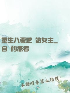 重生八零逆襲做女主