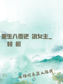 重生八零逆襲做女主