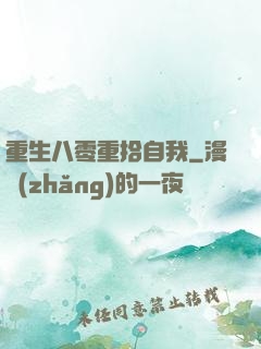 重生八零重拾自我