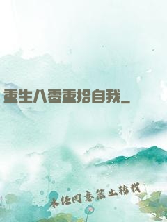 重生八零重拾自我