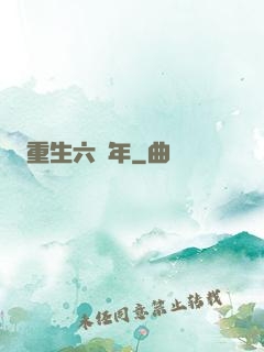 重生六萬年