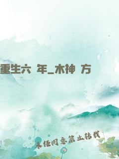 重生六萬年