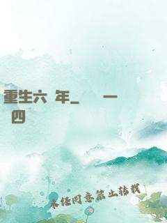 重生六萬年