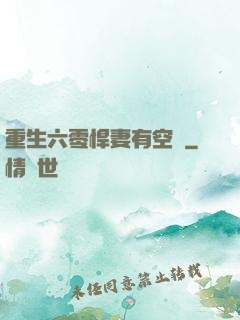 重生六零悍妻有空間