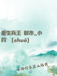 重生兵王闖都市