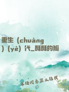 重生創(chuàng)業(yè)時代