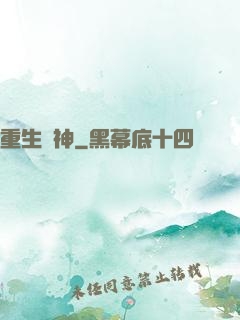 重生劍神