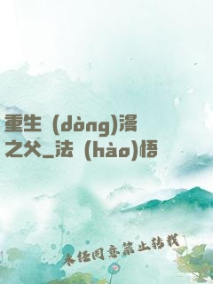 重生動(dòng)漫之父