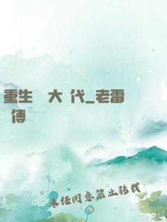 重生動畫大時代