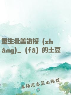 重生北美做探長(zhǎng)