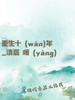 重生十萬(wàn)年