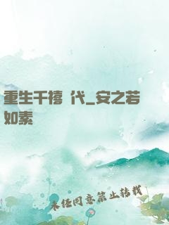 重生千禧時代