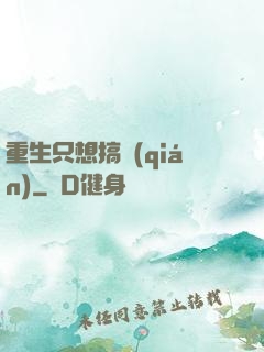 重生只想搞錢(qián)