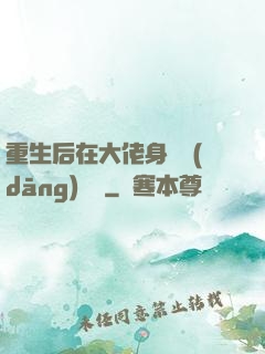 重生后在大佬身邊當(dāng)團寵