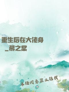 重生后在大佬身邊當團寵